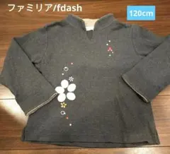 Familia ファミリア fdash 120cm トップス 長袖 上