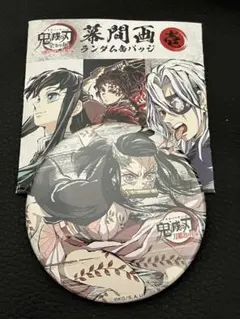鬼滅の刃 全集中展 幕間画缶バッジ 壱 禰豆子