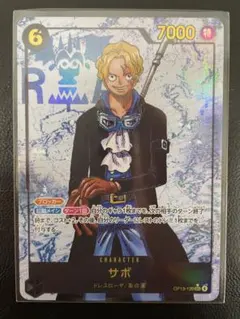 サボ SECパラレル OP13-120 シークレットパラレル 受け継がれる意志
