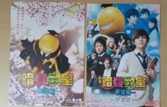 暗殺教室 フライヤー チラシ