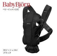 ベビービョルン ベビーキャリア MINI