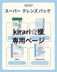 kirari☆様＊インナークリーンファイバー1箱