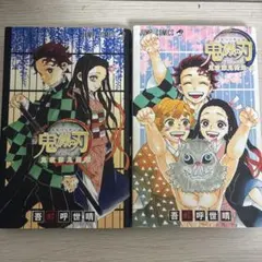 鬼滅の刃　公式ファンブック 鬼殺隊見聞録・弐　２冊セット