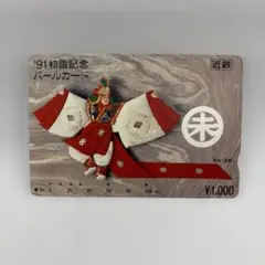 2026年最新】近鉄パールカードの人気アイテム - メルカリ