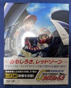 2025年最新】サイバーフォーミュラ コレクションの人気アイテム