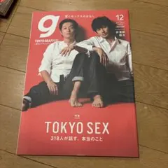 TOKYO GRAFFITI 2017年12月号 #147