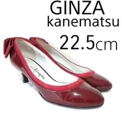 人気 銀座かねまつ kanematsu パンプス エナメル 22.5 赤 全天候