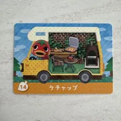 あつまれ どうぶつの森 amiiboカード ケチャップ