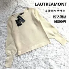 新品　LAUTREAMONT ウール100%横リブ編みニットセーター　アイボリー