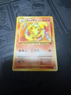 ウインディ ☆ ポケモンカードe「拡張パック地図にない町」 キラ 017