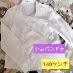 美品　CHOPIN Nedeux 長袖　シャツ ブラウス　白色　140