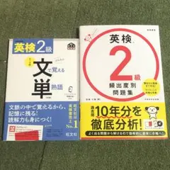 英検2級 2冊セット