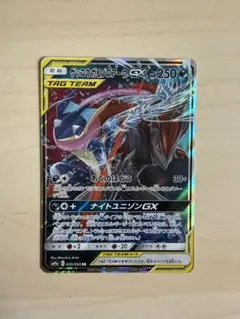 ゲッコウガ＆ゾロアークGX RR SM9a ナイトユニゾン 025/055