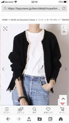 MADISONBLUE/マディソンブルー】PEARL DAMEGE カーディガン
