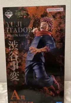 一番くじ　呪術廻戦 渋谷事変〜壱〜 A賞 虎杖悠仁フィギュア