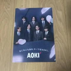 なにわ男子 AOKI クリアファイル