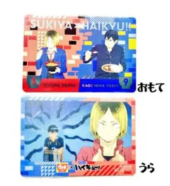 すき家×ハイキューコラボカード孤爪研磨&影山飛雄