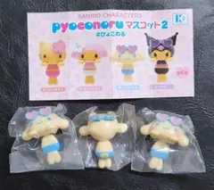 サンリオ ぴょこのるマスコット2 シナモロール