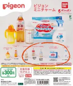 Pigeon ピジョン ミニチャー厶 ガチャガチャ 5点セット