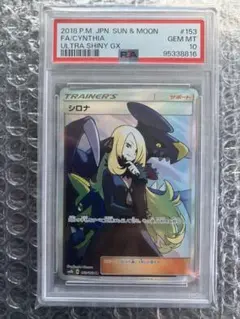 2026年最新】シロナsr psa10 ウルトラシャイニーの人気アイテム - メルカリ