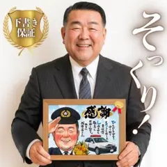 似顔絵 オーダー そっくり｜還暦 古希 米寿 プレゼント15｜下書き確認無料