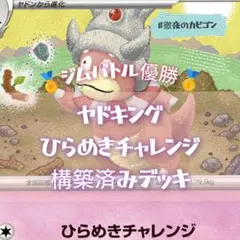 【12/20ジムバトル優勝】ポケパッド採用ヤドキングデッキ　一部モンボミラー