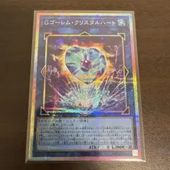 遊戯王　Gゴーレムクリスタルハート　プリズマシク、シークレット