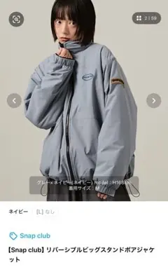 未使用品 【Snap club】 リバーシブルビッグスタンドボアジャケット