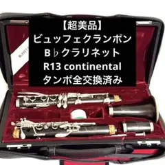 2025年最新】クラリネットr13の人気アイテム - メルカリ