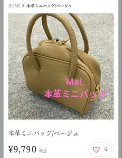 ★新品未使用★Mal.本革ミニバッグ ショルダーベージュ