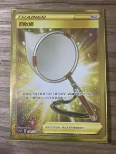 【中国限定/簡体字】ポケモンカード 回収ネットUR 183/153 sc1bのサムネイル