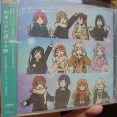 虹ヶ咲 完結編 第2章 主題歌ミニアルバム 約束になれ僕らの歌 特装版 +