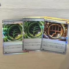 ポケモンカード ロック闘エネルギー　グロウ草エネルギー