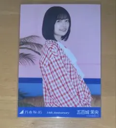 乃木坂46 生写真 五百城茉央 チュウ 14th Anniversary - メルカリ