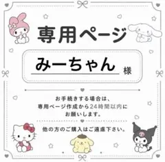 専用
