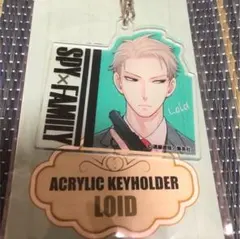 【新品未開封】SPY×FAMILY ロイドフォージャー アクリルキーホルダー
