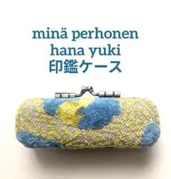 ミナペルホネン hana yuki×feather seed 印鑑ケース