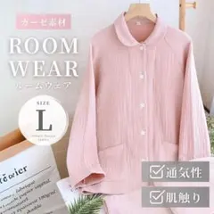 【綿100%】二重ガーゼ パジャマ 上下セット L 長袖 レディース ピンクのサムネイル