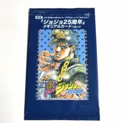 2026年最新】ジョジョ 25周年 メモリアルカードの人気アイテム - メルカリ
