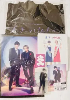 2026年最新】まっきーとけんた 初回の人気アイテム - メルカリ