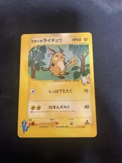 ポケモンカードVS ミカンのライチュウ 027/141 8g - メルカリ