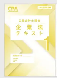 2026年最新】tac cpa 直前対策の人気アイテム - メルカリ