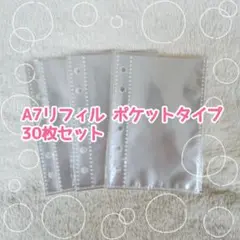 シール帳 A7リフィル 30枚セット 6穴 ポケットタイプ 台紙