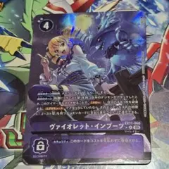 ヴァイオレット•インブーツ/BT20/パラレル/デジモンカード ② - メルカリ