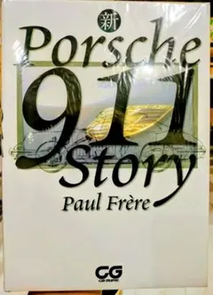 2025年最新】ポルシェ911ストーリーの人気アイテム - メルカリ