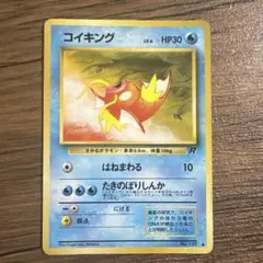 第4弾拡張パック ロケット団 ポケモンカード 初版 旧裏　コイキング