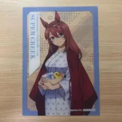 ウマ娘　シンデレラグレイ　極楽湯　クリアカード　スーパークリーク