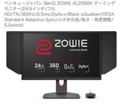 2026年最新】XL2566Kの人気アイテム - メルカリ