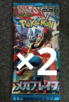 メガブレイブ　未開封　2パック
