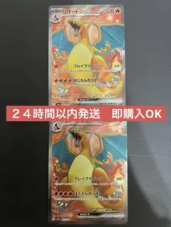 リザードンex SR(SV2a 185/165) ポケモンカード151 即日発送